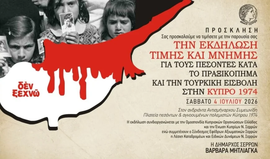 Yunanistan’Dan çirkin tahrik….Kıbrıs’ta 1974 Gelişmelerine Yönelik Serez’de Anma Etkinliği Düzenleniyor